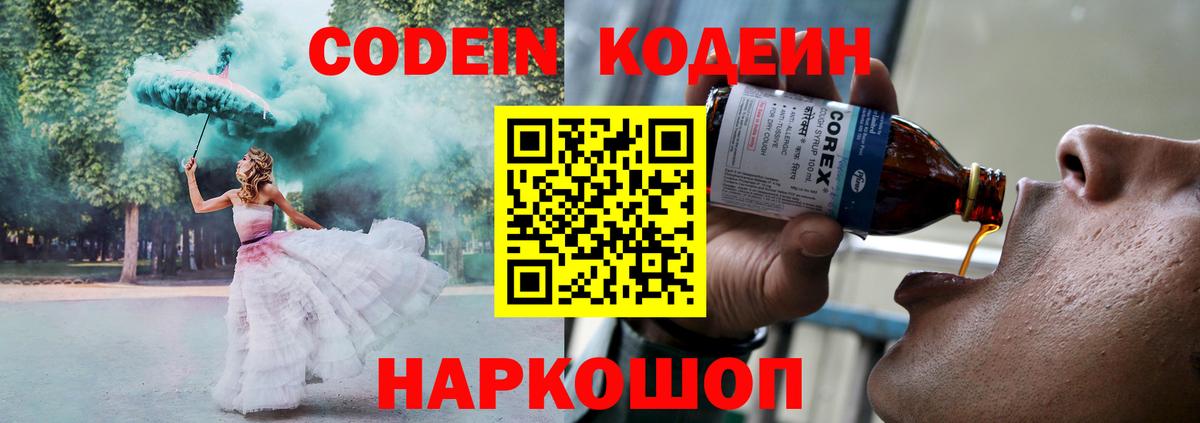 Кодеин Purple Drank  Кодеиновый сироп Lean Purple Drank  Вход с VPN  Ахтубинск 