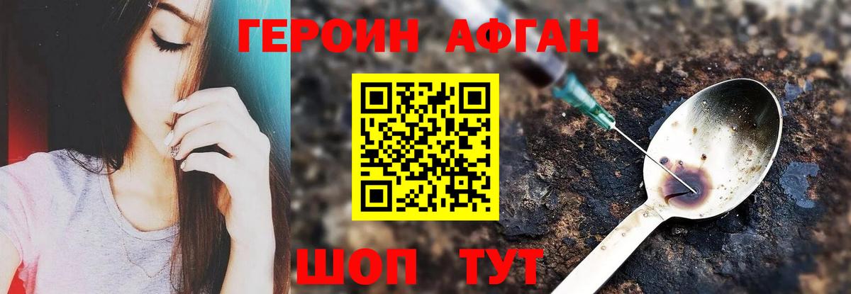 ГЕРОИН белый Ахтубинск