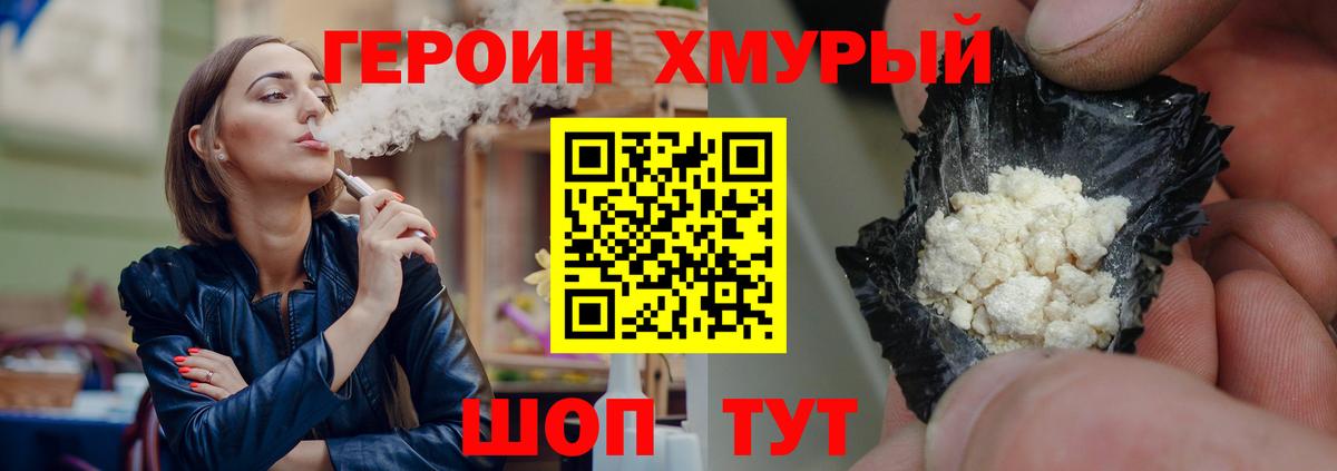 Героин Heroin  Вход с VPN  Ахтубинск 