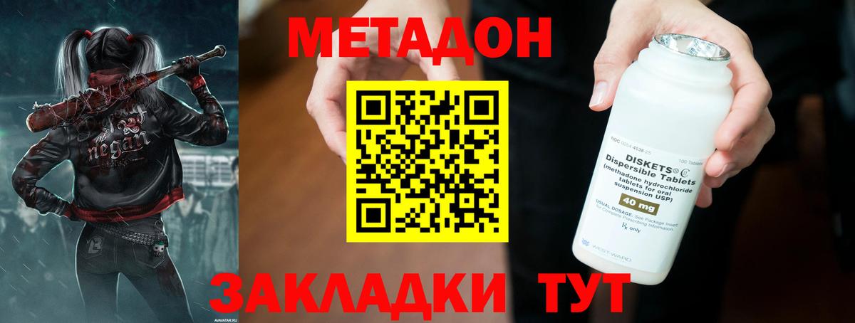МЕТАДОН кристалл  Вход с VPN  Ахтубинск  МЕТАДОН VHQ 